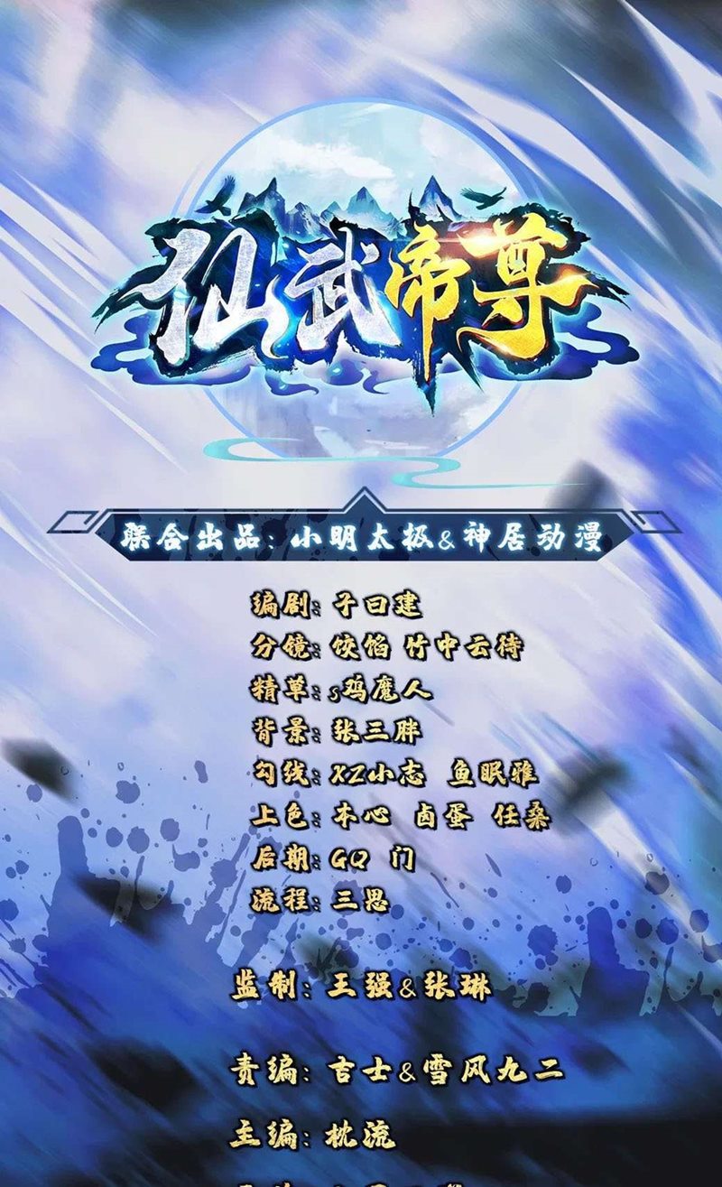 Xianwu Dizun Chapter 88 Gambar 2